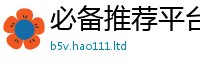 新奥2025年天天开好彩经2025年港彩黑白图资料